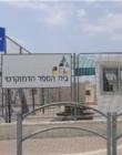 הדמוקרטי ע''ש נדב