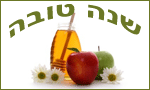 שנה טובה