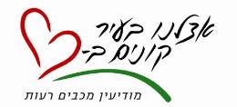 לוגו: אצלנו בעיר קונים באהבה