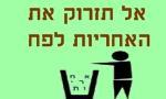 איסוף מחברות משומשות