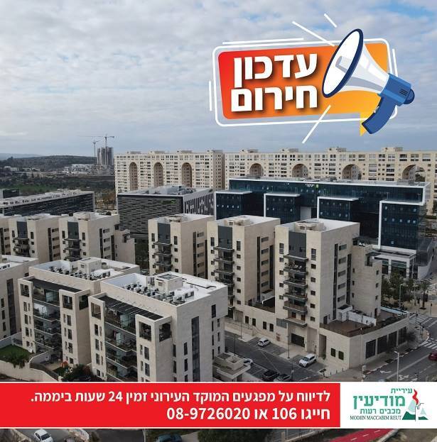 עדכון מצב בטחוני.jpg בפנים עדכון מצב בטחוני.jpg בפנים