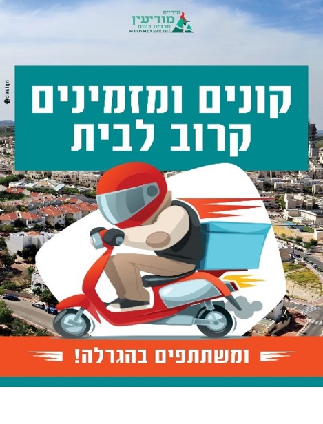 קונים ומזמינים קרוב לבית ומשתתפים בהגרלה קונים ומזמינים קרוב לבית ומשתתפים בהגרלה
