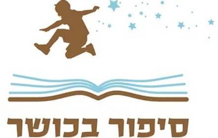 שעת סיפור בכושר, החייזר הכחול