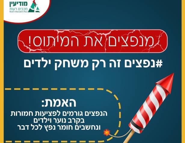 פרסום על האמת מאחורי הנפצים פרסום על האמת מאחורי הנפצים