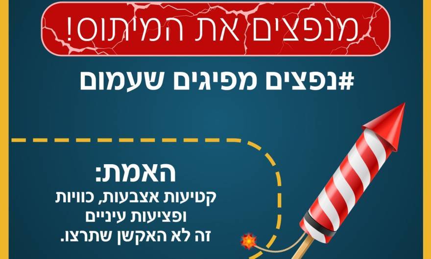 פרסום על האמת מאחורי הנפצים: פרסום על האמת מאחורי הנפצים: