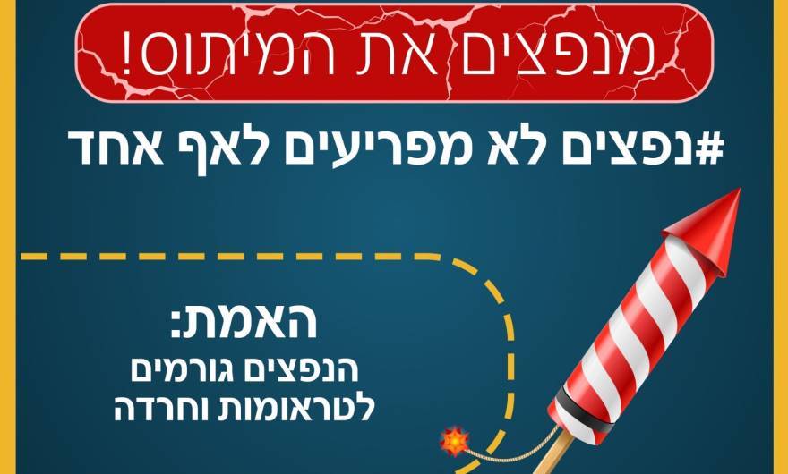 פרסום על האמת מאחורי הנפצים: פרסום על האמת מאחורי הנפצים: