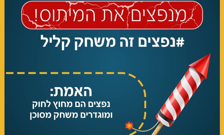 פרסום על האמת מאחורי הנפצים: פרסום על האמת מאחורי הנפצים: