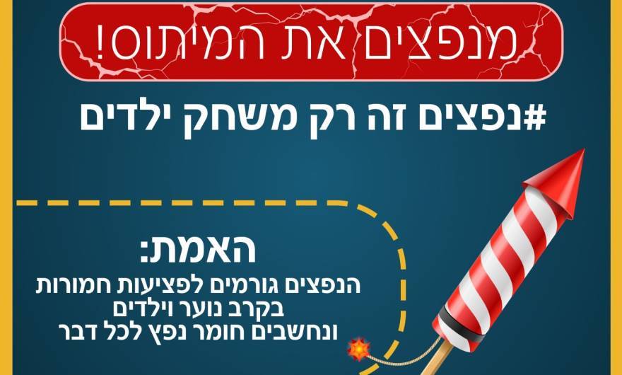 פרסום על האמת מאחורי הנפצים: פרסום על האמת מאחורי הנפצים:
