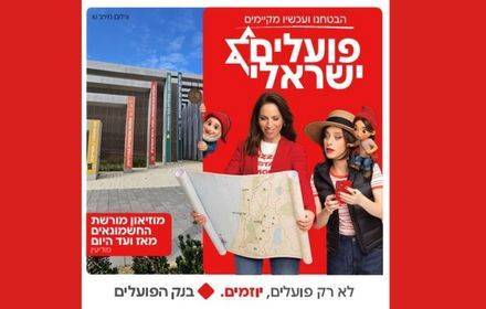 פועלים ישראלי בחסות בנק הפועלים