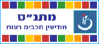 מתנס מודיעין-מכבים-רעות