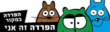 הפרדה במקור