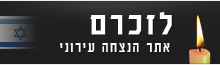 אתר הנצחה עירוני