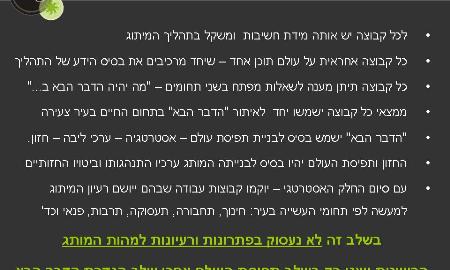 לוז קבוצות ותהליך