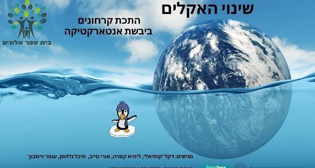 שינוי אקלים שינוי אקלים