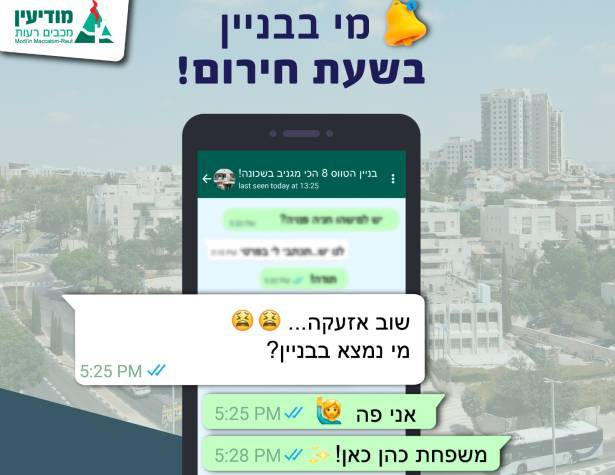 ווטסאפ בניין ווטסאפ בניין