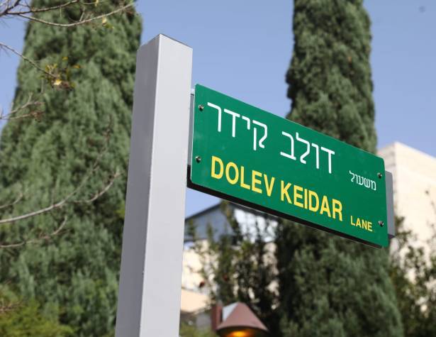 משעול דולב קידר משעול דולב קידר