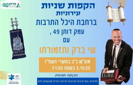 הקפות שניות