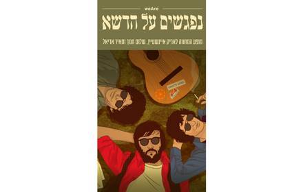 ערב הוקרה לנכי, פצועי צה''ל וכוחות הביטחון
ערב הוקרה לנכי, פצועי צה''ל וכוחות הביטחון