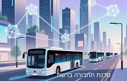 סדנת תחבורה ברשת

