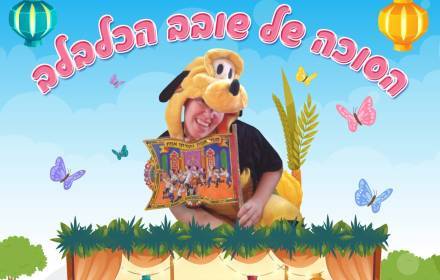 שעת סיפור, הסוכה של שובב הכלבלב