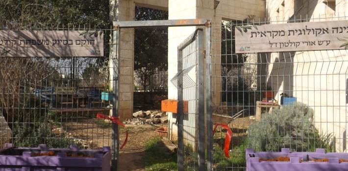 בית ספר ''היובל'' – גינה אקולוגית ע''ש אורי קולטון