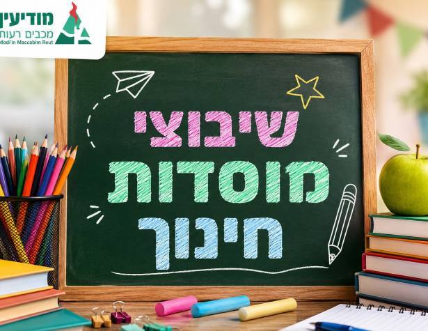 שיבוצי מוסדות חינוך לשנה"ל תשפ"ז שיבוצי מוסדות חינוך לשנה"ל תשפ"ז