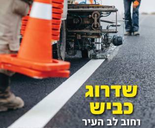 שדרוג כביש רחוב לב העיר – המחשה