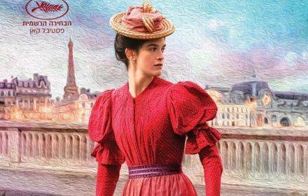 טרום בכורה חמישי: צבעי הזמן - Colours of Time