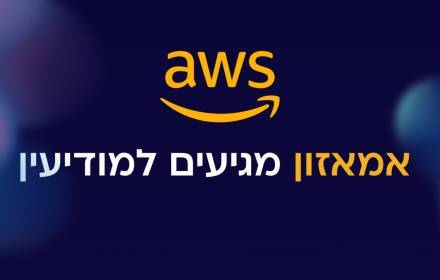 אמאזון מגיעים למודיעין