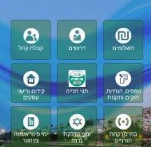 שירות לתושב אפליקציה