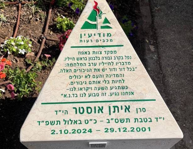 Memorial stone and pathway dedication for Cpt. Eitan Oster, z"l Memorial stone and pathway dedication for Cpt. Eitan Oster, z"l