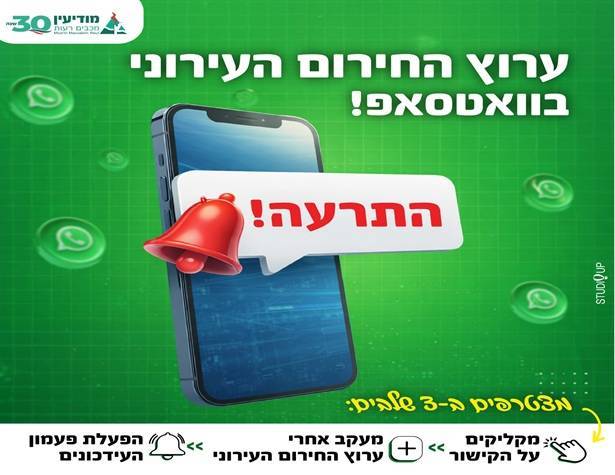 ערוץ החירום העירוני.jpg 111