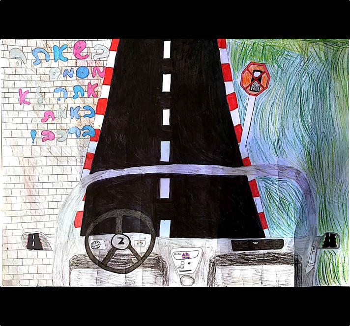 יצירה: 09 מאיה שגיב, כיתה ד'1 בית ספר אסיף