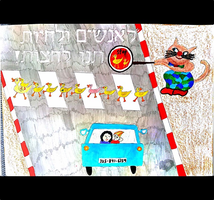 יצירה: 12 נטע צנציפר, כיתה ה'1 בית ספר מעוז המכבים