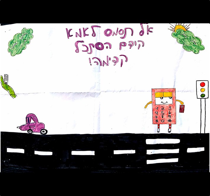 יצירה: 20 שיר בורשטיין, כיתה ה'2 בית ספר חוט השני