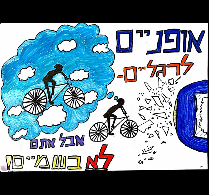 יצירה: 22 שקד ונדרמן כיתה ו'4 בית ספר משואת נרי'ה