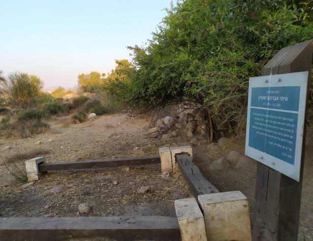 פינה הנצחה לזכרו של איתי אברהם שוורץ