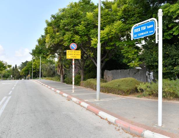 משעול עוז צמח