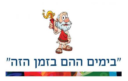 כנס מורשת חנוכה 2 כנס מורשת חנוכה 2