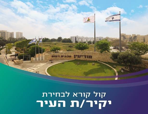 קול קורא יקיר העיר קול קורא יקיר העיר