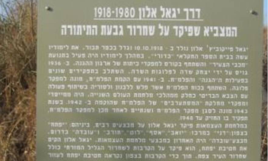 תמונות: הסבר על יגאל אלון