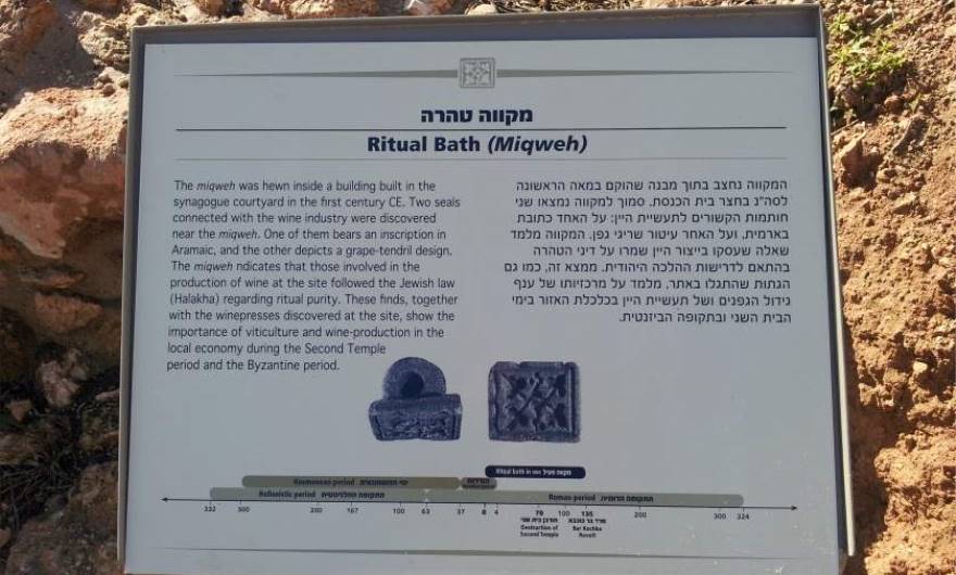 סיור מצולם באתר הארכיאולוגי: שלט הסבר – מקווה הטהרה