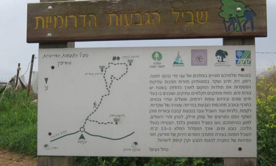 אלבום תמונות: שלט הסבר הגבעות הדרומיות אלבום תמונות: שלט הסבר הגבעות הדרומיות