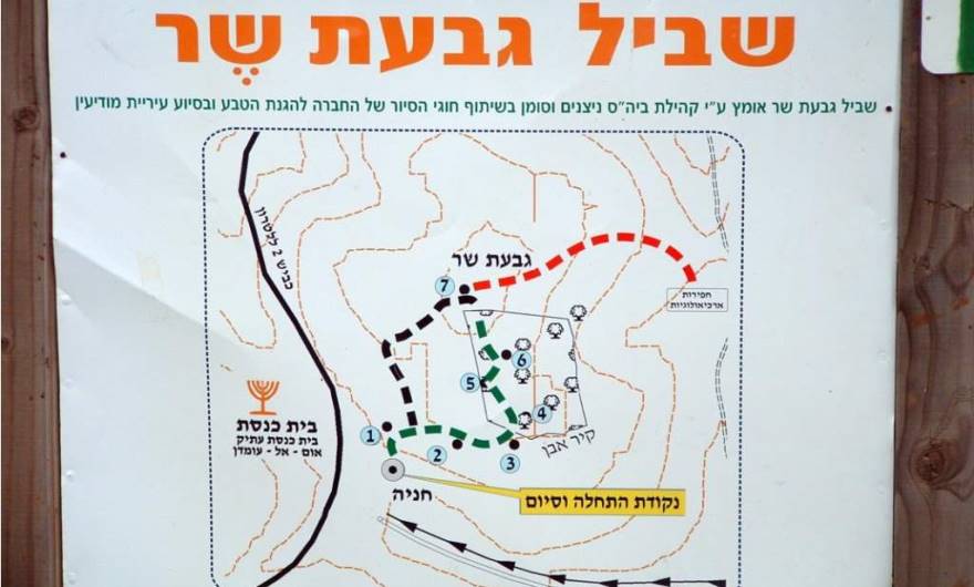 אלבום תמונות: שלט למרגלות הפינה הצפון-מזרחית של הגבעה. מכאן יוצא ולכאן חוזר המסלול הטבעתי בגבעה (שביל ירוק ושחור) אלבום תמונות: שלט למרגלות הפינה הצפון-מזרחית של הגבעה. מכאן יוצא ולכאן חוזר המסלול הטבעתי בגבעה (שביל ירוק ושחור)