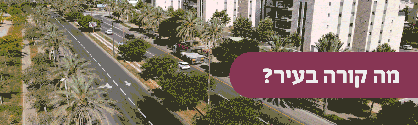 באנר לעמוד האפליקציה