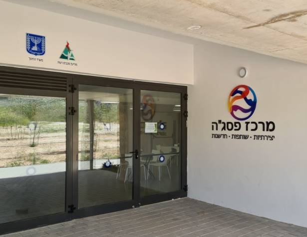 מרכז פסג''ה מרכז פסג''ה