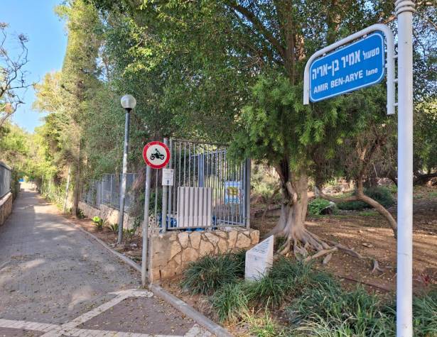 משעול יניב בן אריה