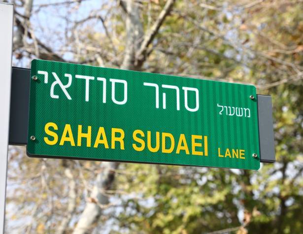 טקס קריאת משעול על שם סמר סהר סודאי1 טקס קריאת משעול על שם סמר סהר סודאי1