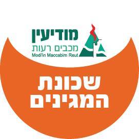 שכונת המגינים