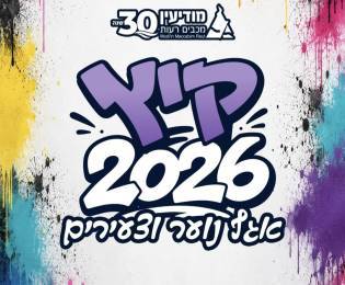 פעילויות קיץ לנוער במרכז העיר ובשכונות